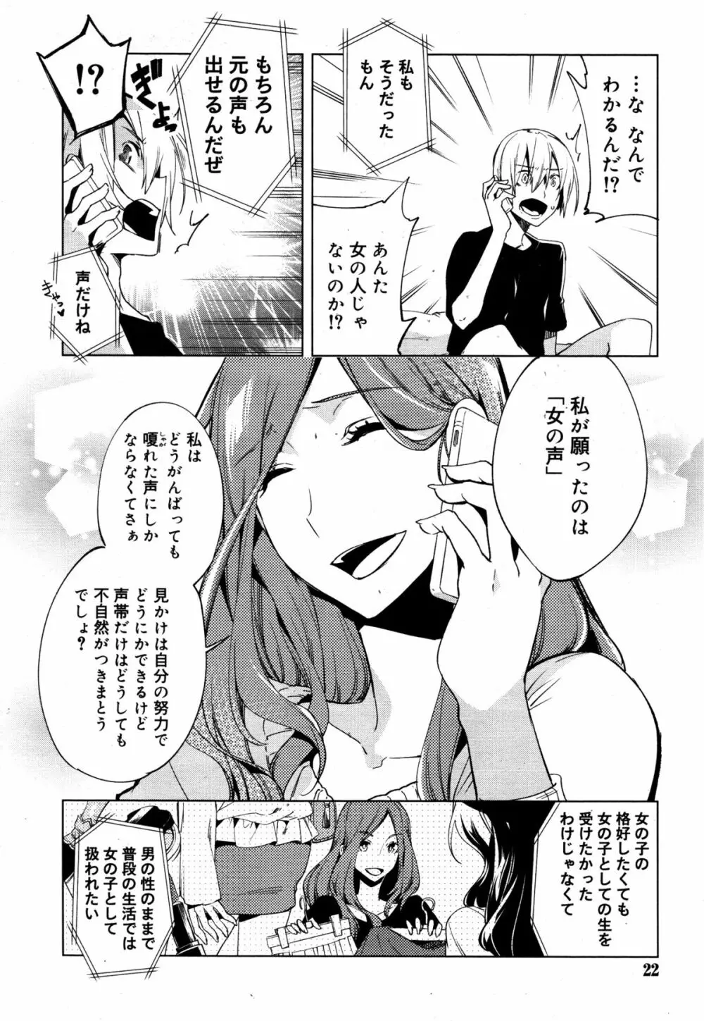 好色少年 Vol.05 22ページ