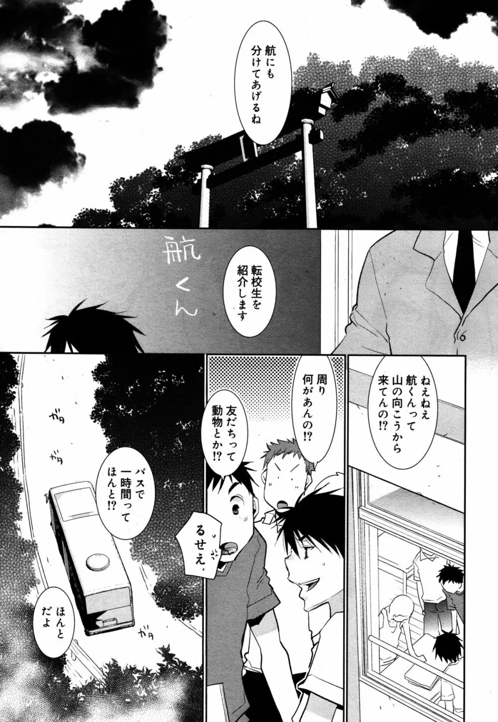 好色少年 Vol.05 233ページ