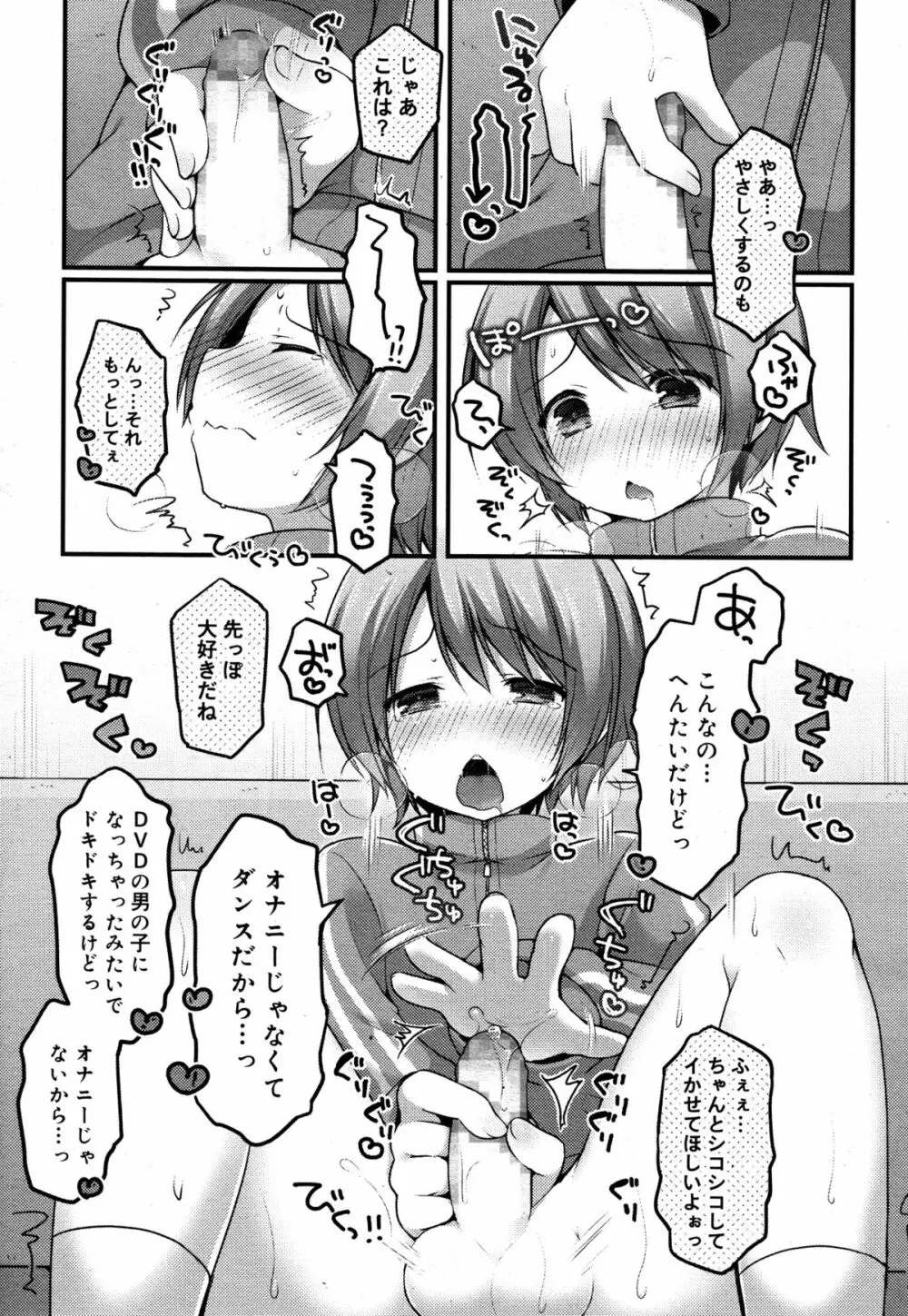 好色少年 Vol.05 239ページ