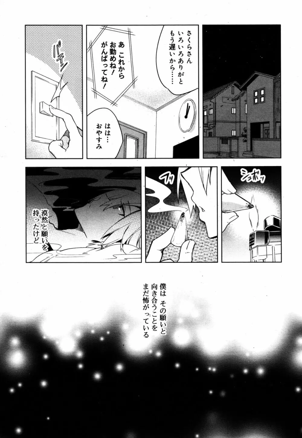 好色少年 Vol.05 24ページ