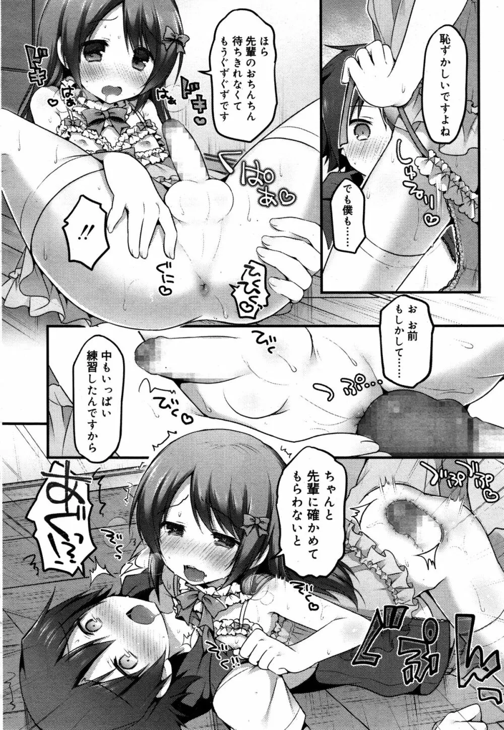 好色少年 Vol.05 252ページ