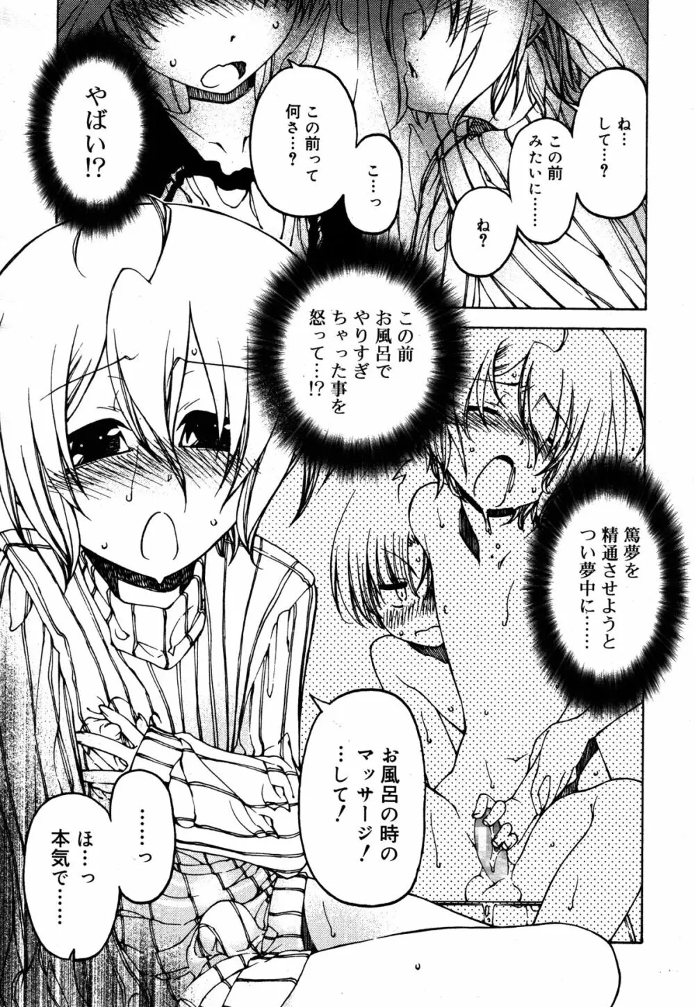 好色少年 Vol.05 259ページ