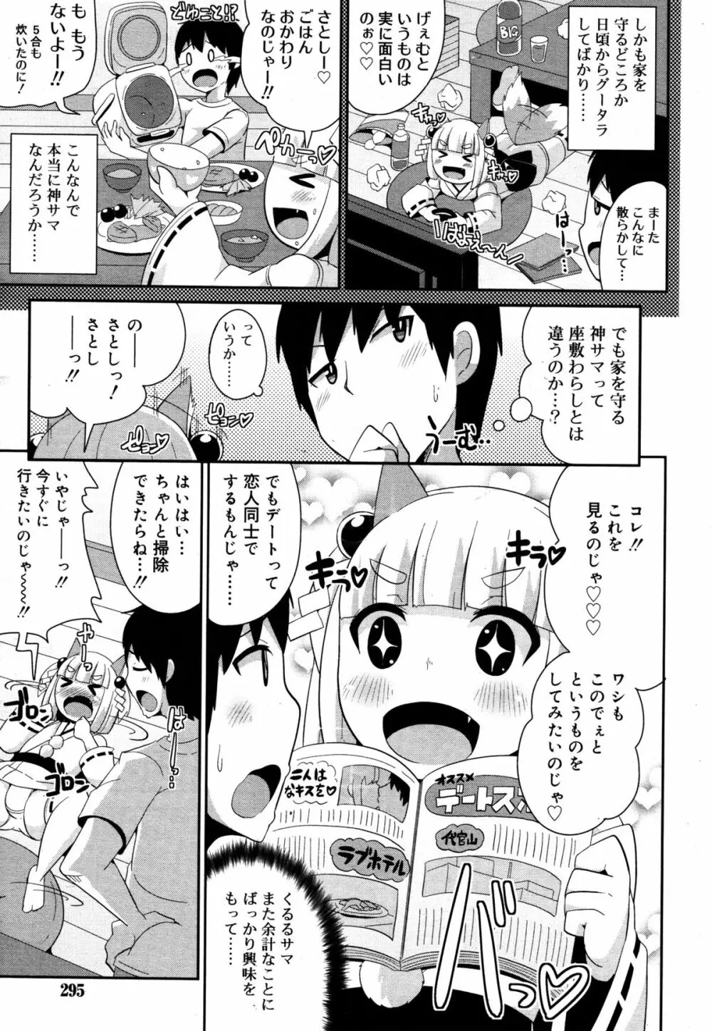 好色少年 Vol.05 295ページ