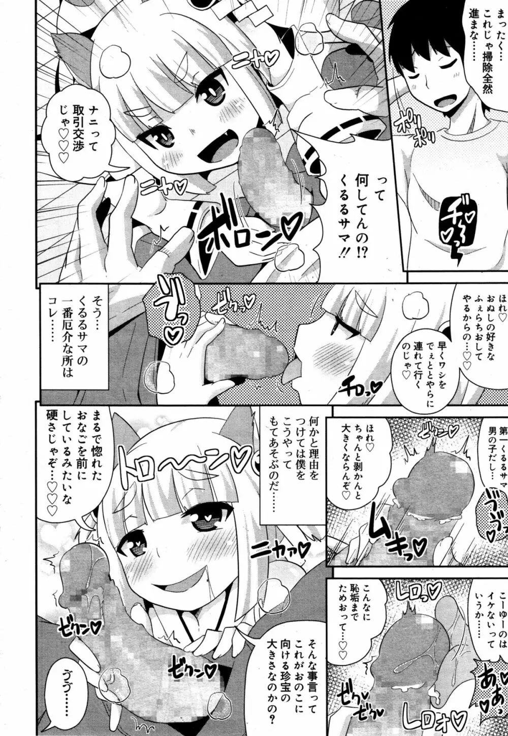 好色少年 Vol.05 296ページ