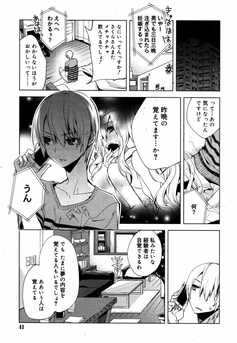 好色少年 Vol.05 41ページ