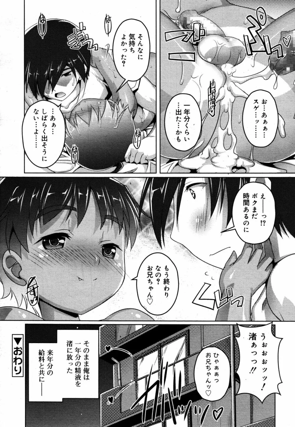 好色少年 Vol.05 66ページ