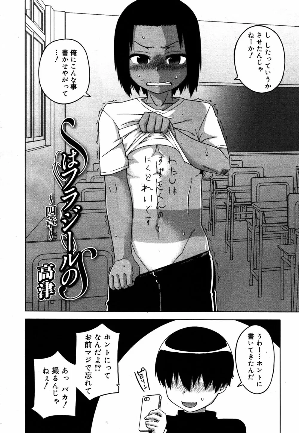 好色少年 Vol.05 86ページ