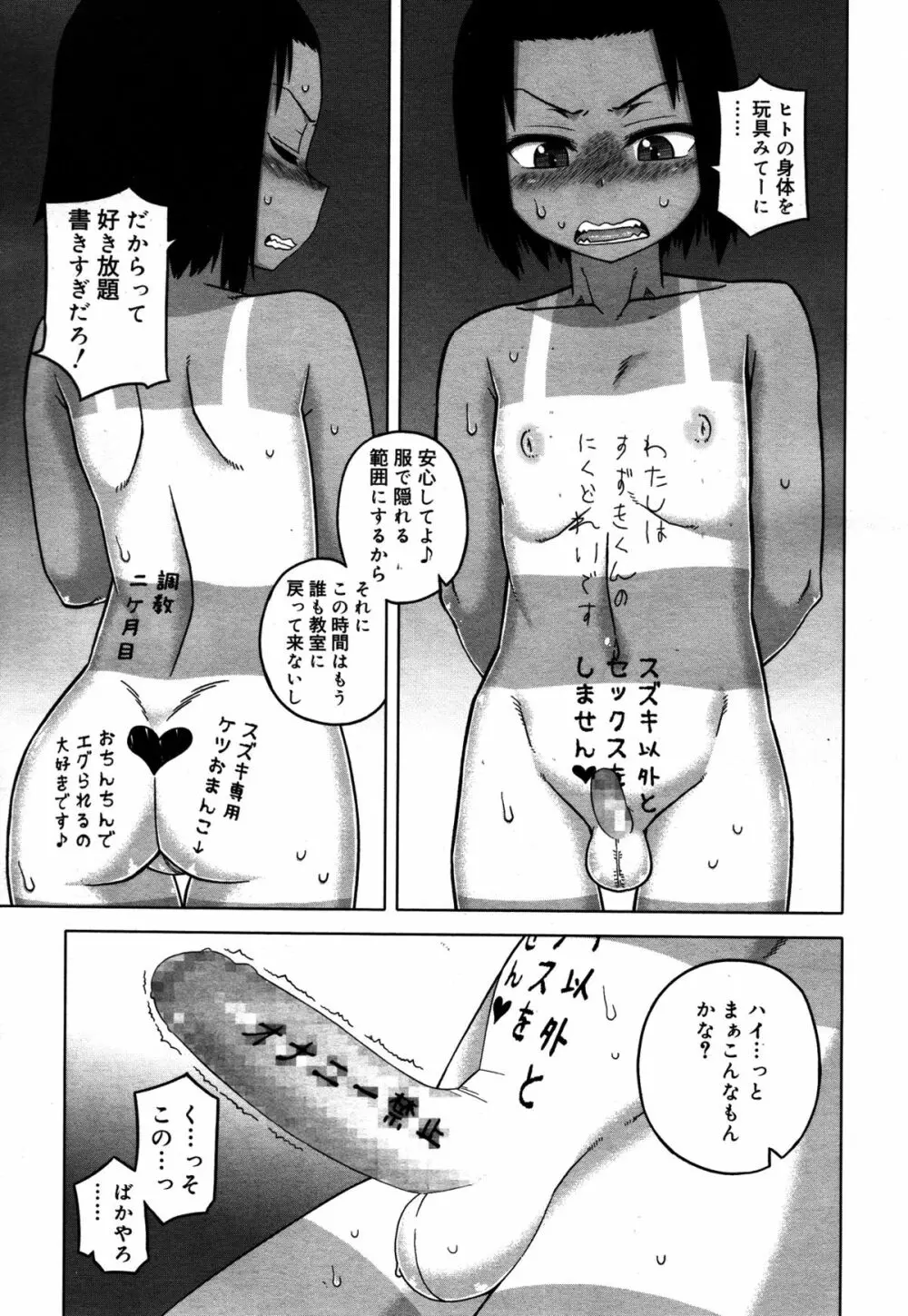 好色少年 Vol.05 89ページ