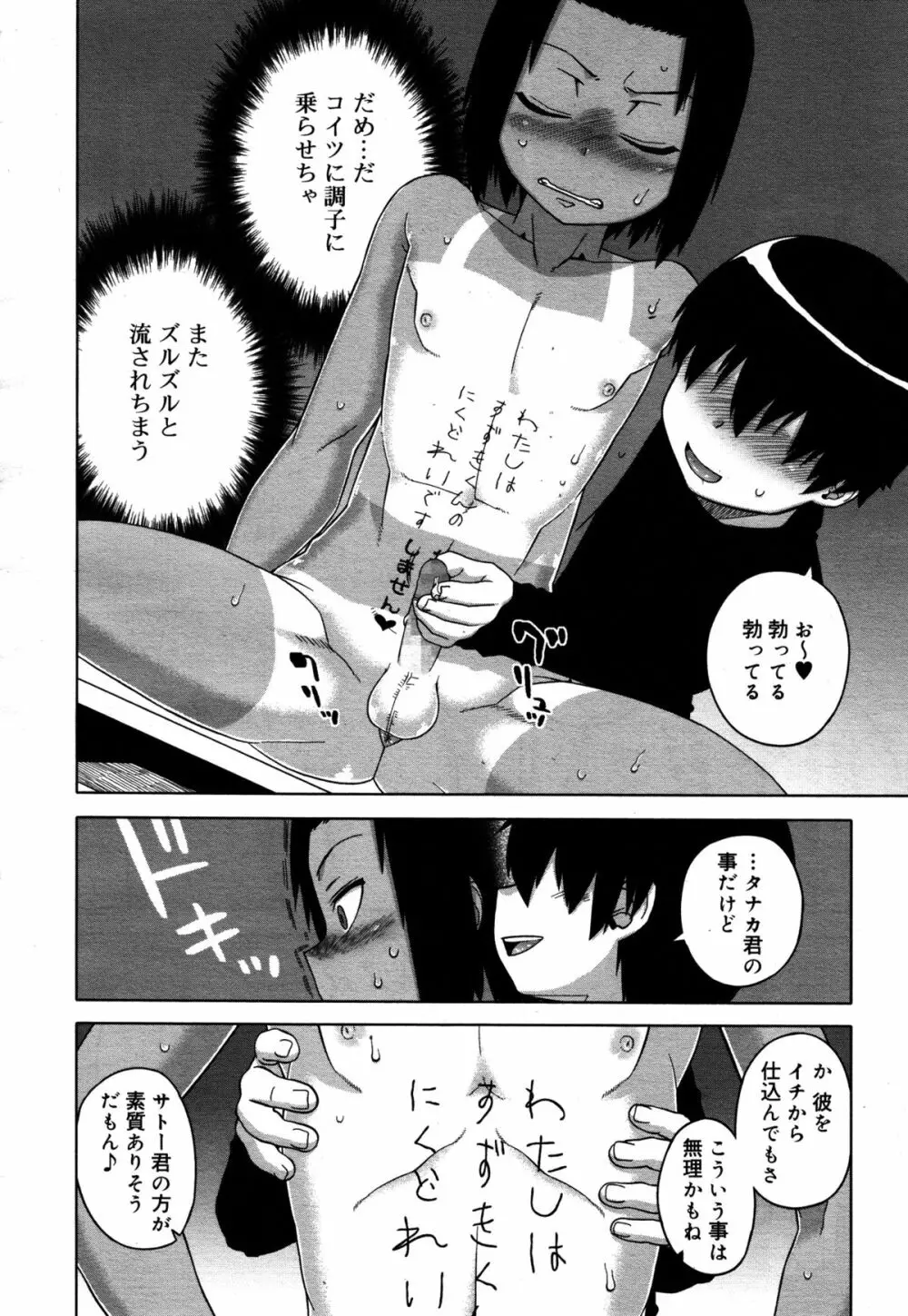 好色少年 Vol.05 90ページ