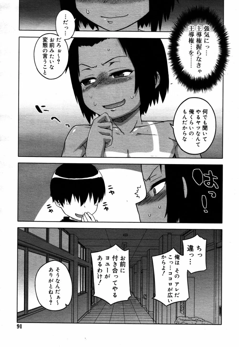 好色少年 Vol.05 91ページ