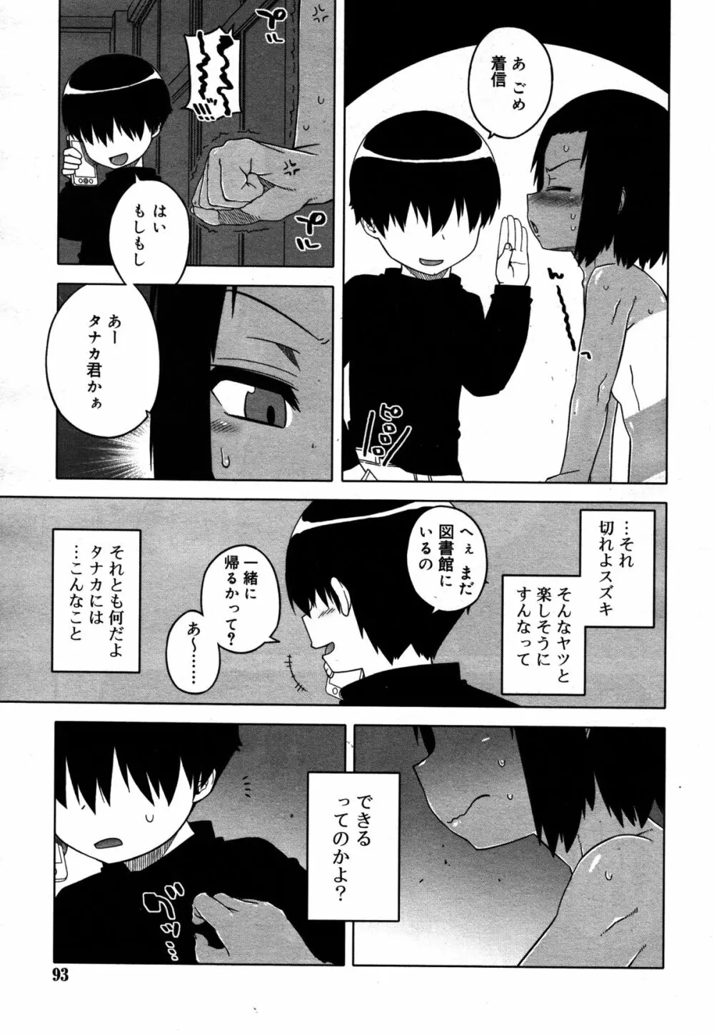 好色少年 Vol.05 93ページ