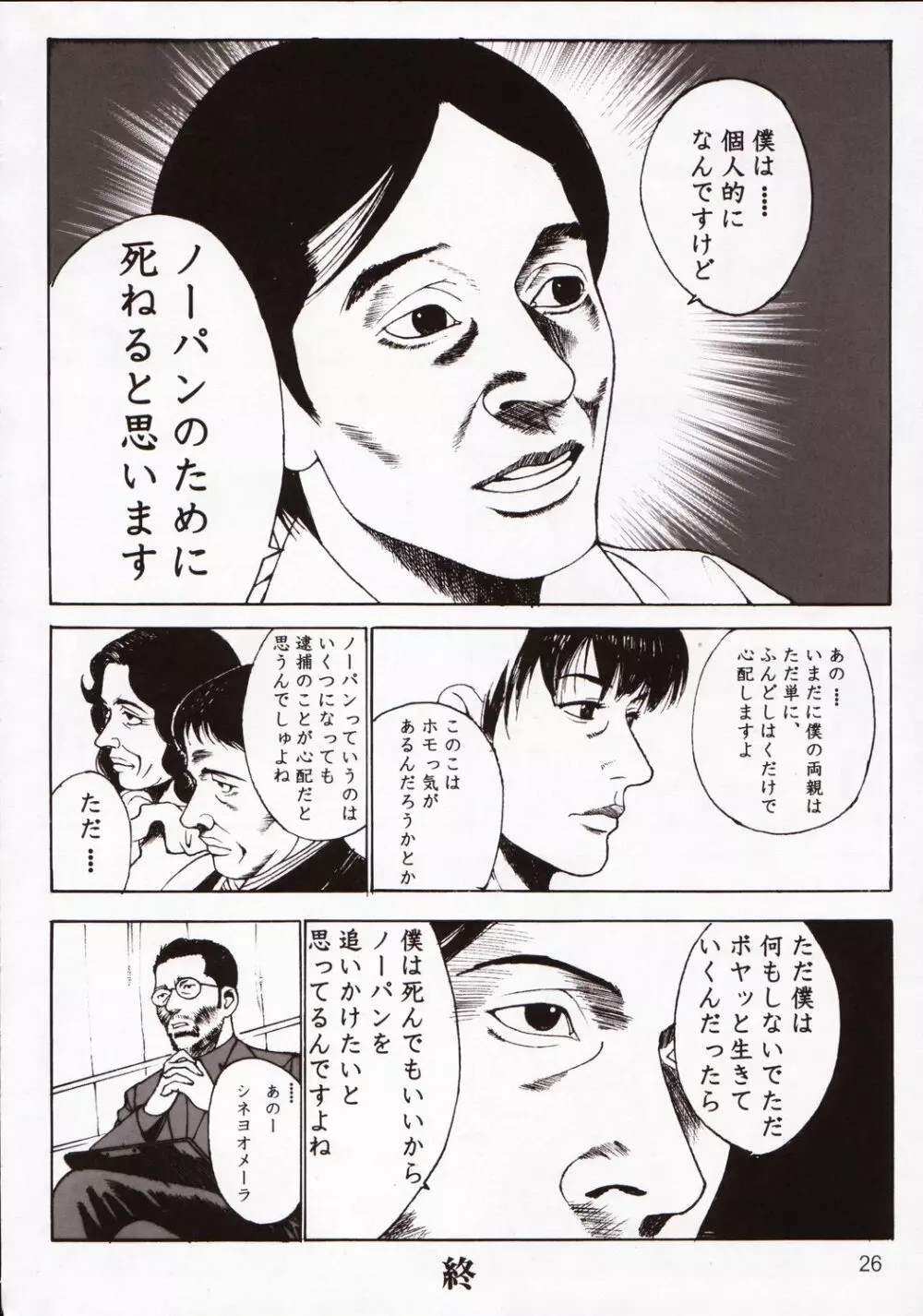 季刊友美イチロウ 第5号2003年春号 26ページ