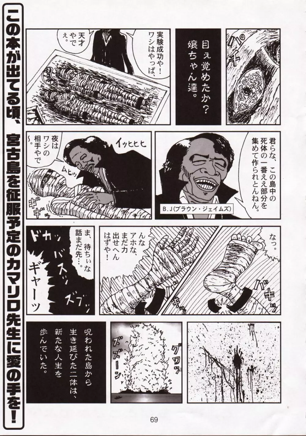 季刊友美イチロウ 第5号2003年春号 69ページ