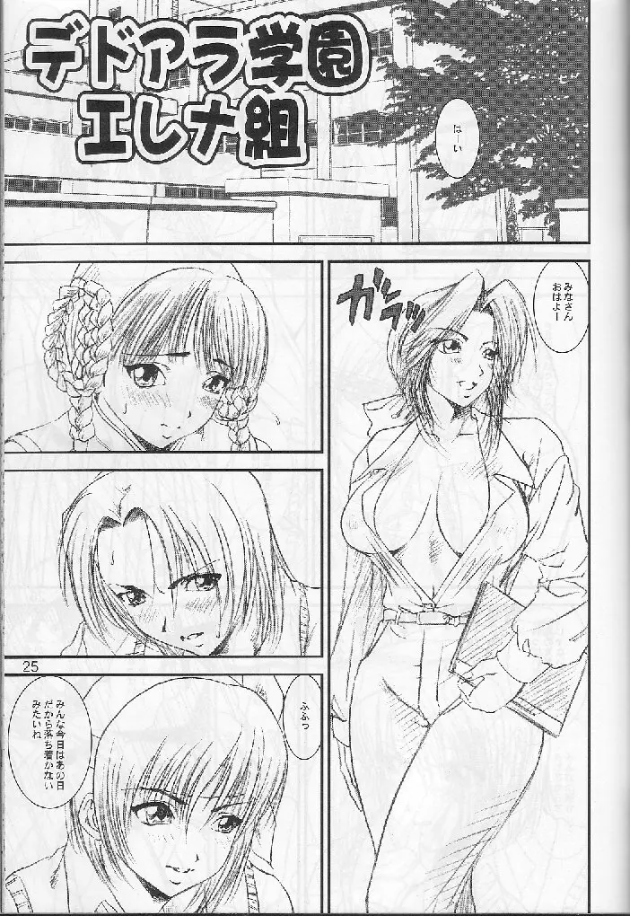 季刊友美イチロウ 創姦号 2001年春号 25ページ