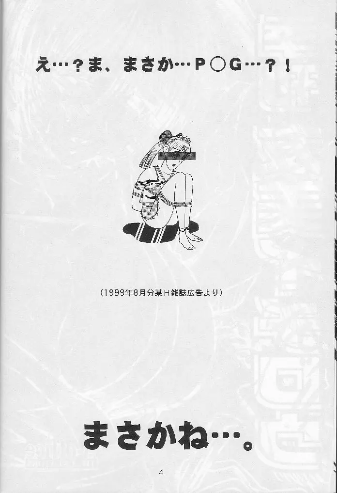 季刊友美イチロウ 創姦号 2001年春号 4ページ
