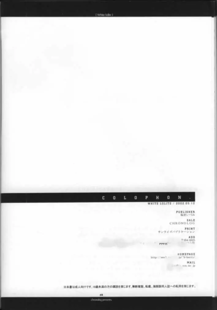 White Lolite 49ページ