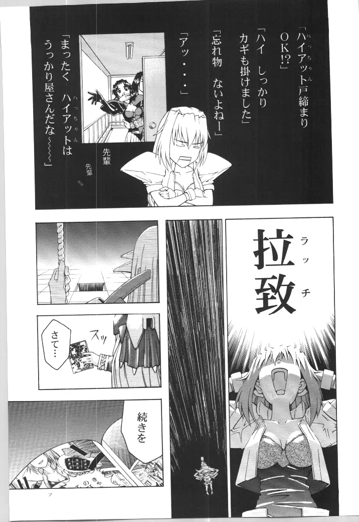 (C57) [GOLD RUSH (鈴木あどれす)] ~wall~ (エクセルサーガ , ラブひな) 22ページ