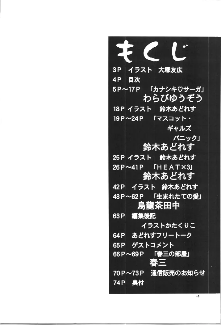 (C57) [GOLD RUSH (鈴木あどれす)] ~wall~ (エクセルサーガ , ラブひな) 3ページ
