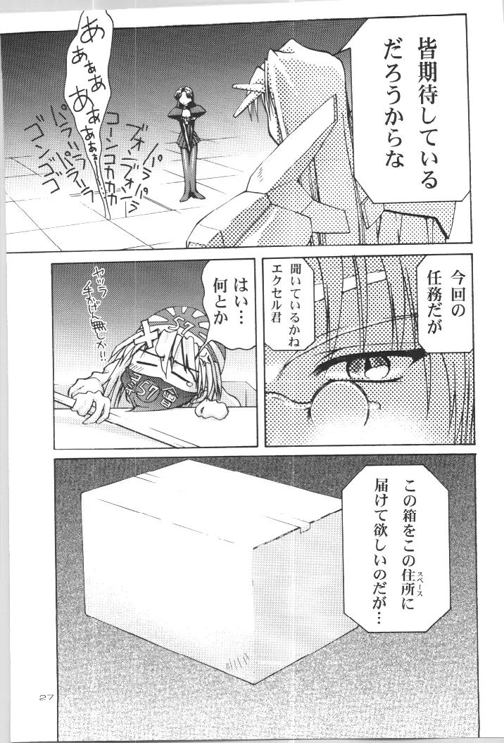 (C57) [GOLD RUSH (鈴木あどれす)] ~wall~ (エクセルサーガ , ラブひな) 41ページ