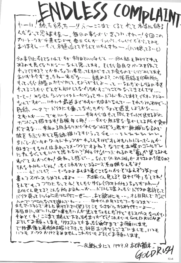 (C57) [GOLD RUSH (鈴木あどれす)] ~wall~ (エクセルサーガ , ラブひな) 62ページ