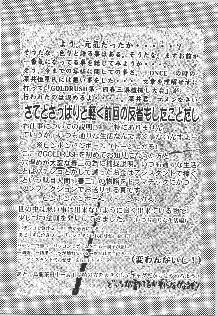 (C57) [GOLD RUSH (鈴木あどれす)] ~wall~ (エクセルサーガ , ラブひな) 64ページ