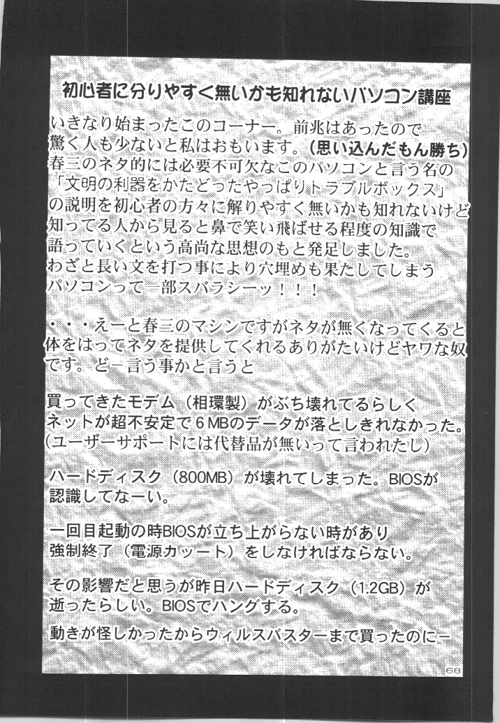 (C57) [GOLD RUSH (鈴木あどれす)] ~wall~ (エクセルサーガ , ラブひな) 66ページ