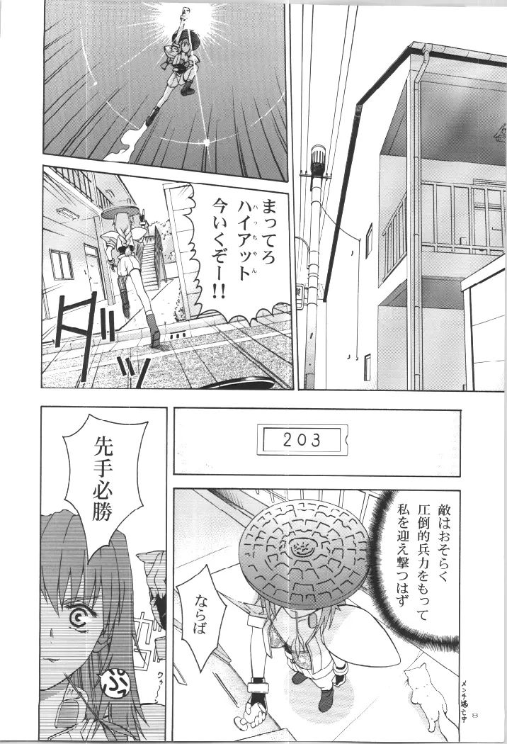 (C57) [GOLD RUSH (鈴木あどれす)] ~wall~ (エクセルサーガ , ラブひな) 7ページ
