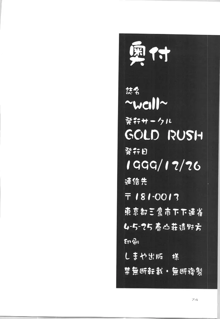 (C57) [GOLD RUSH (鈴木あどれす)] ~wall~ (エクセルサーガ , ラブひな) 72ページ