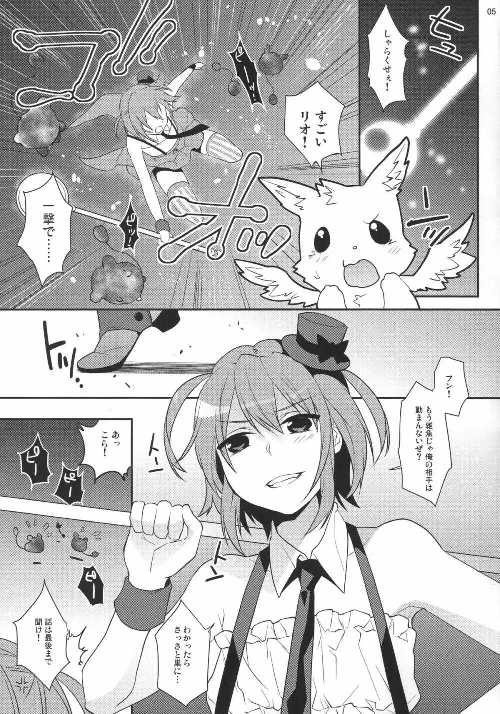 魔法女装少年マジカル☆リオ2 4ページ