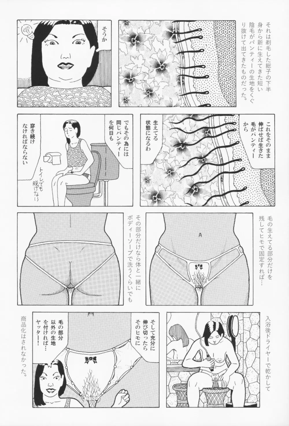 HAIRY 15ページ