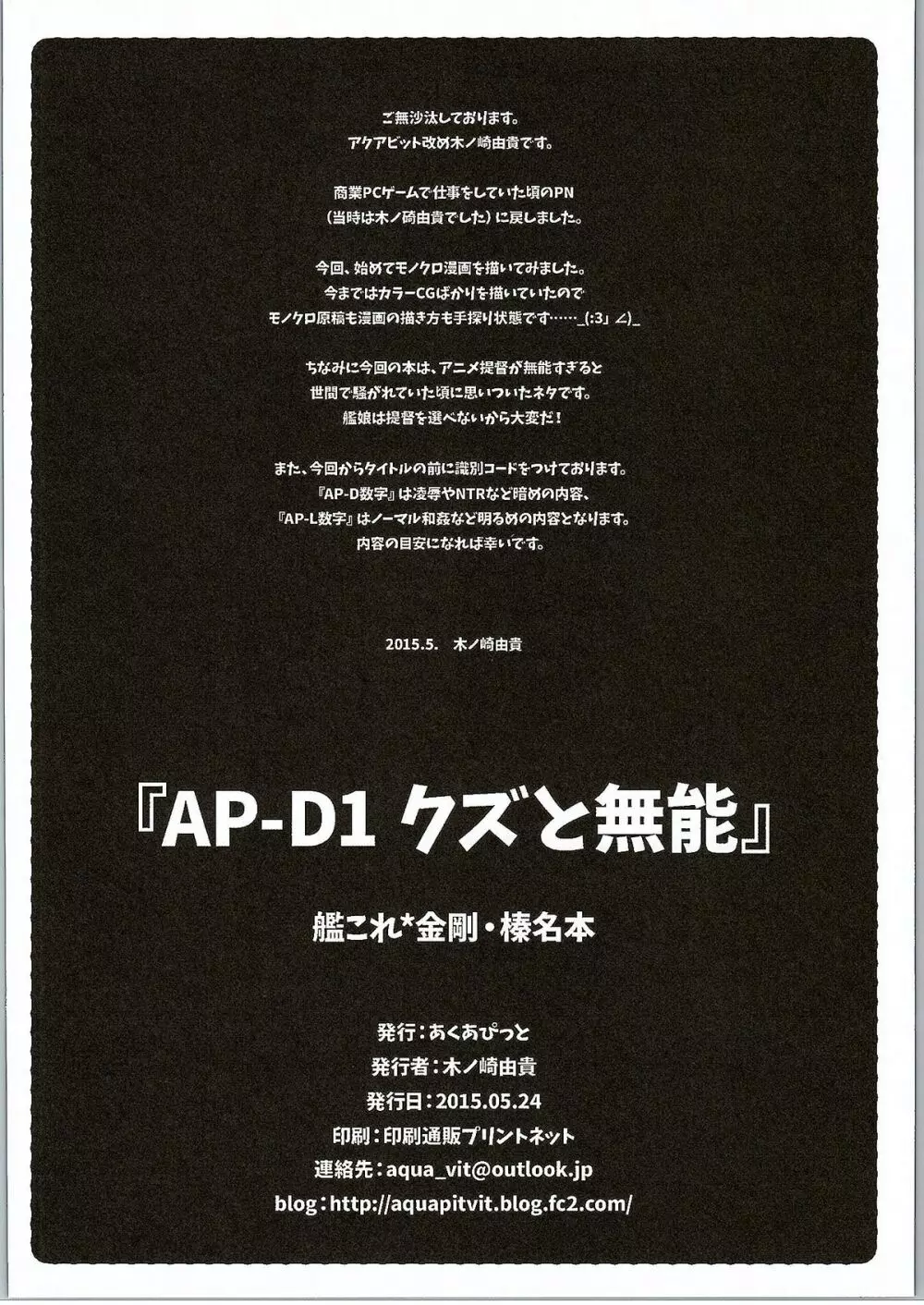 AP-D1 クズと無能 17ページ