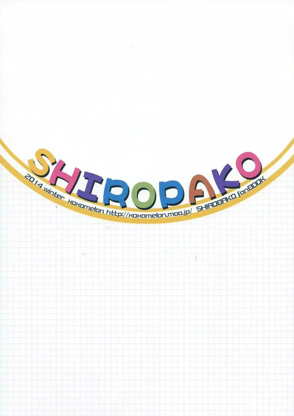 SHIROPAKO 18ページ