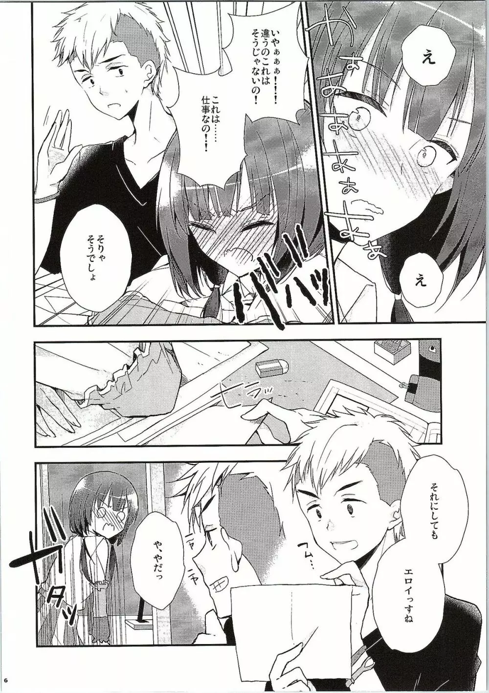 SHIROPAKO 5ページ