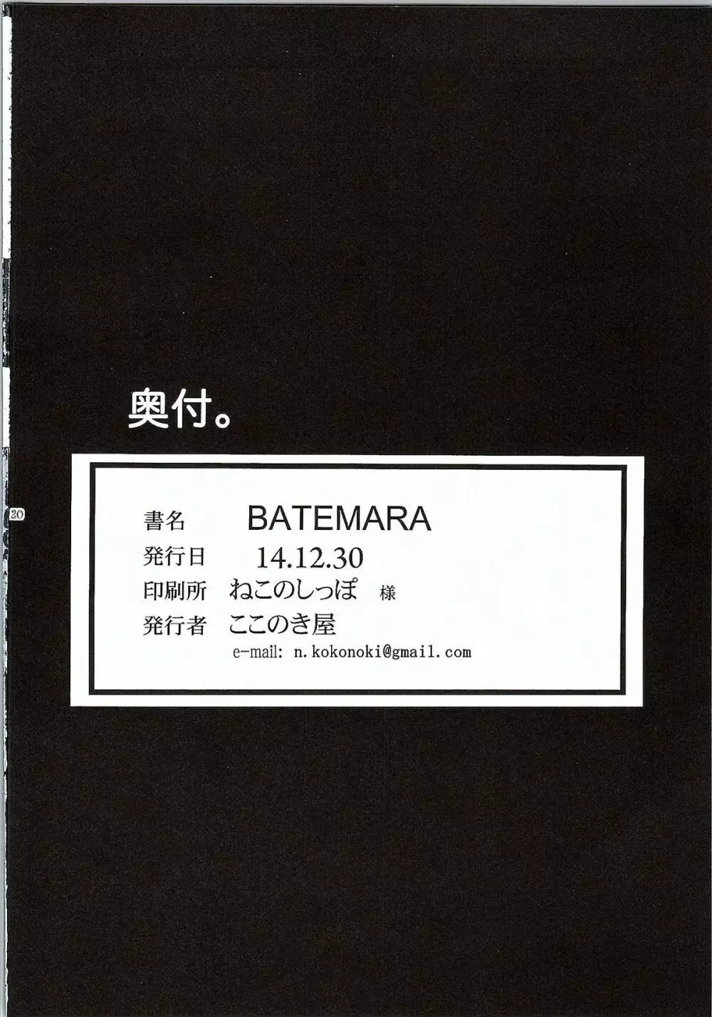 BATEMARA 19ページ