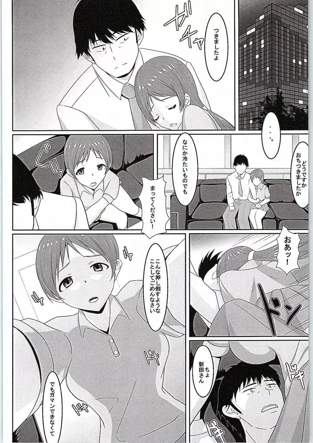 美波ちゃんとPr 7ページ
