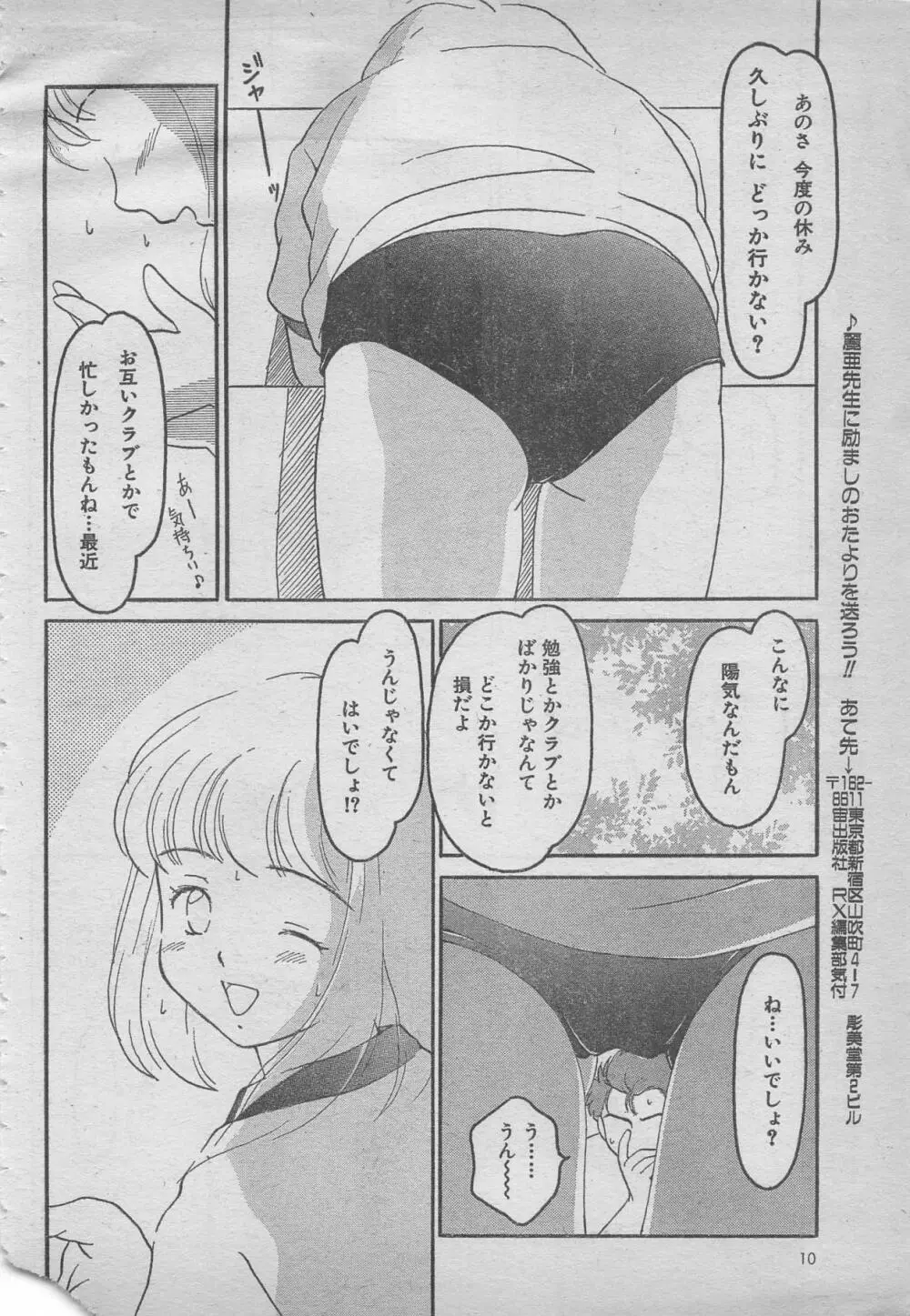 comic RX 1999 vol.5 10ページ