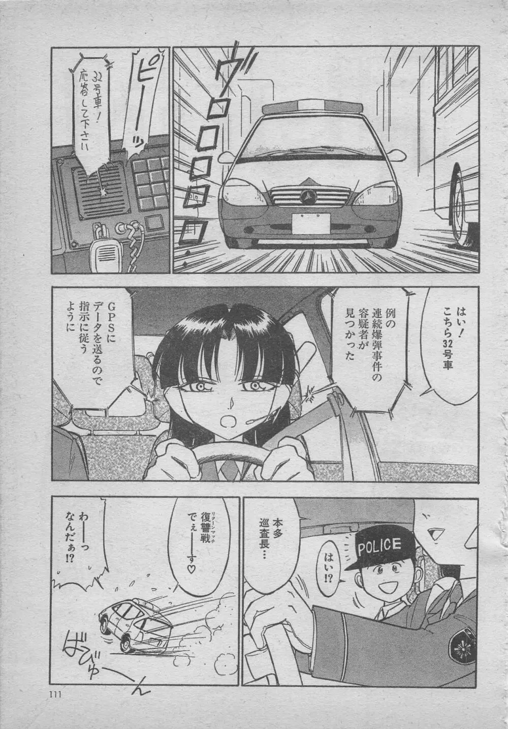 comic RX 1999 vol.5 111ページ