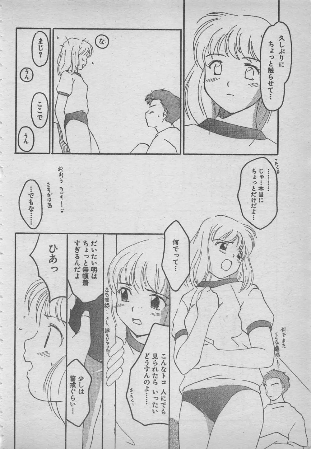 comic RX 1999 vol.5 12ページ