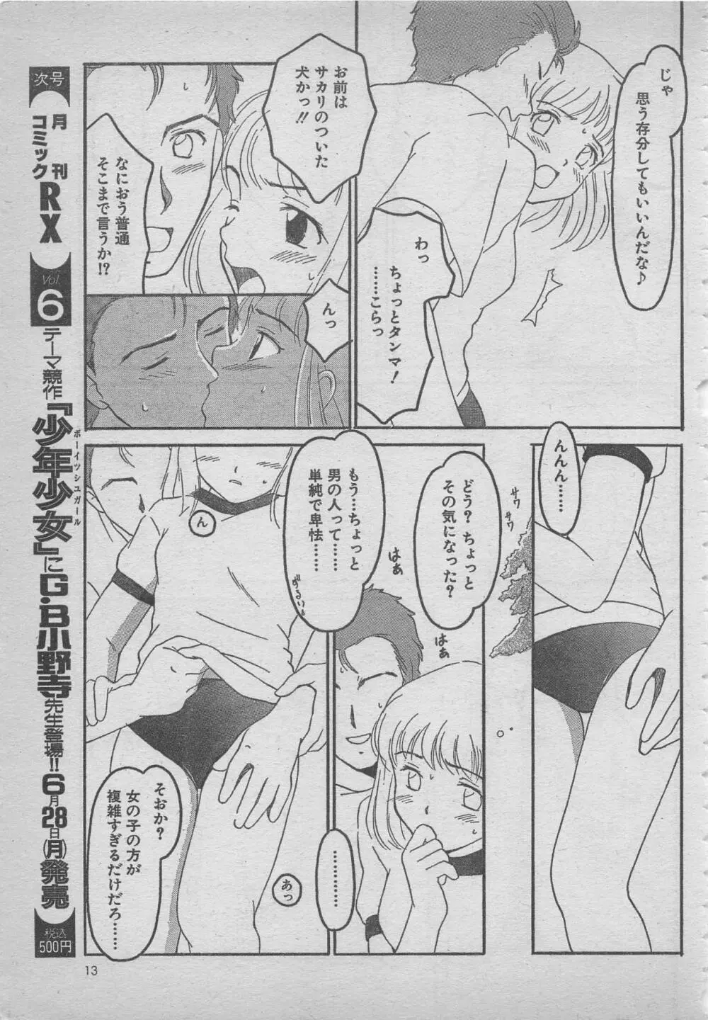 comic RX 1999 vol.5 13ページ