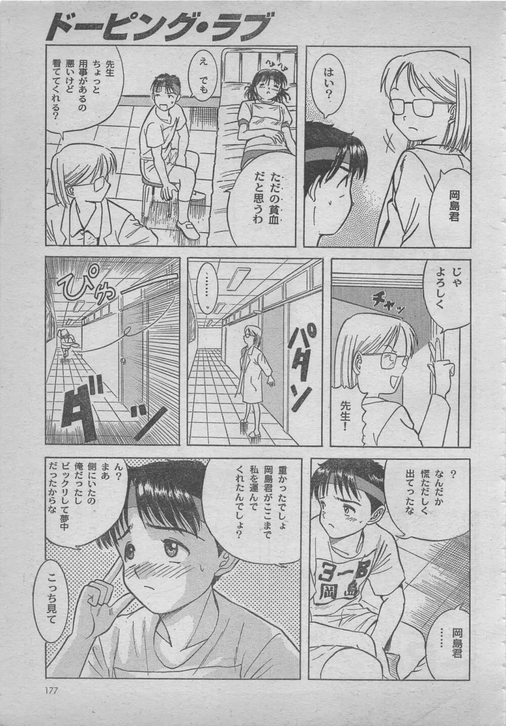 comic RX 1999 vol.5 177ページ