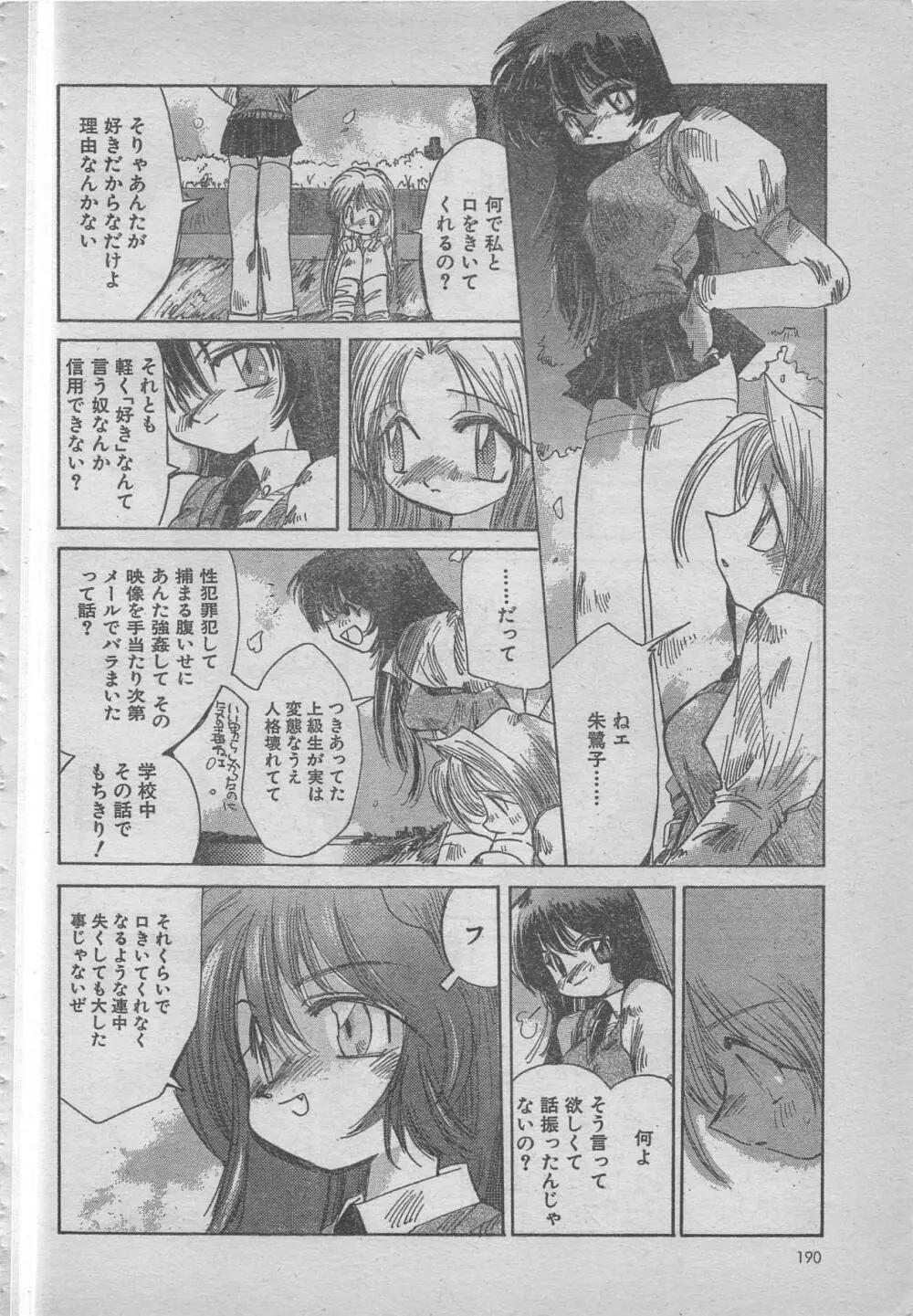 comic RX 1999 vol.5 190ページ