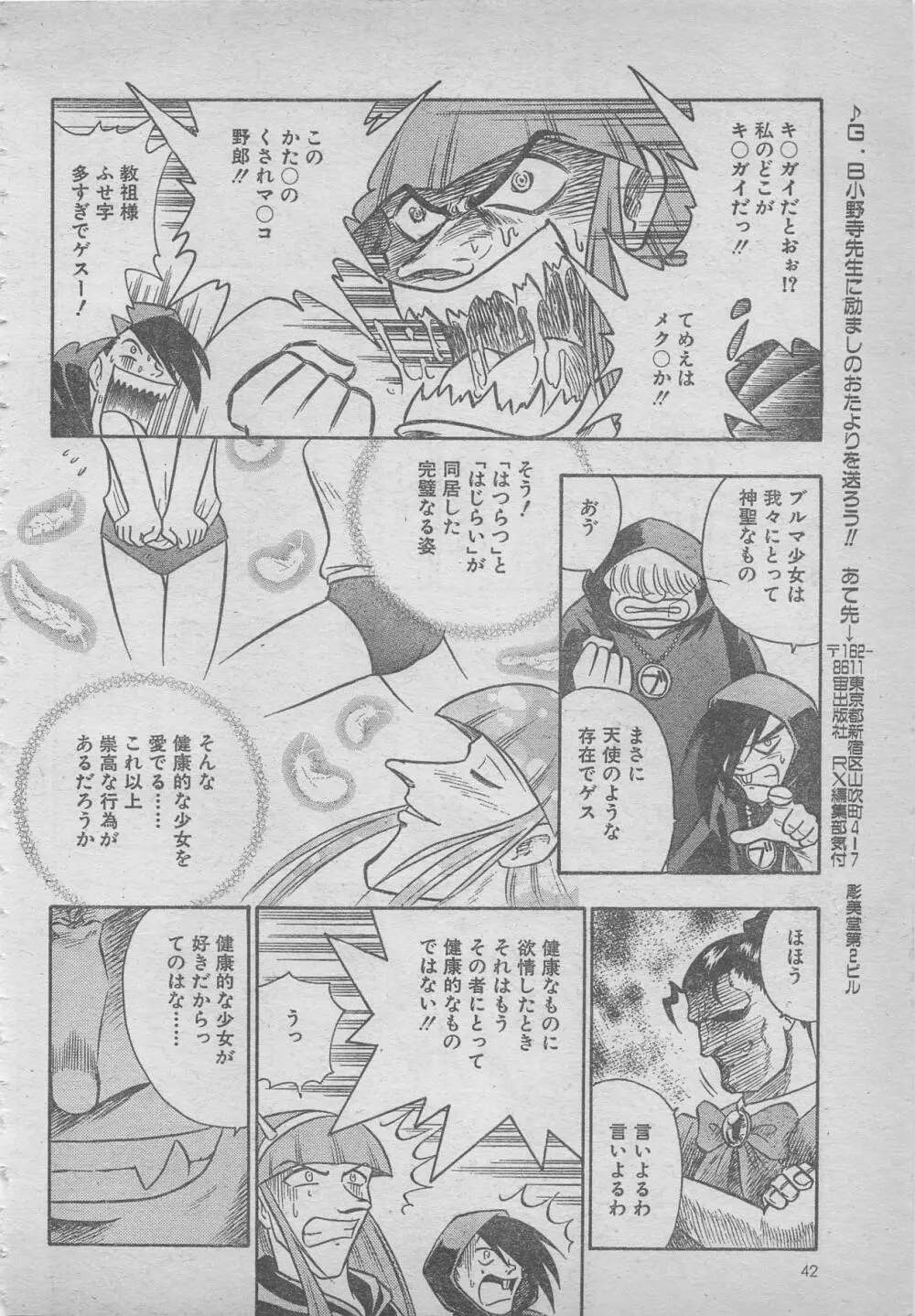 comic RX 1999 vol.5 42ページ