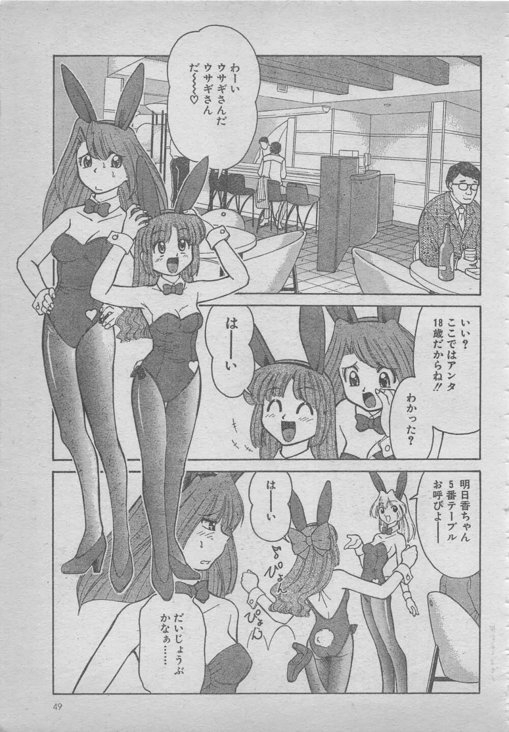 comic RX 1999 vol.5 49ページ