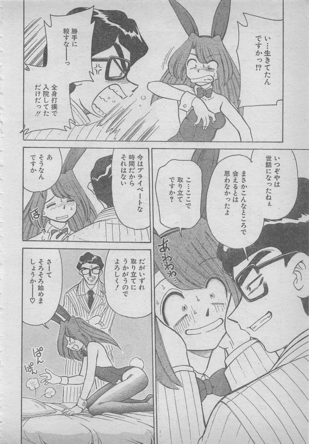 comic RX 1999 vol.5 54ページ