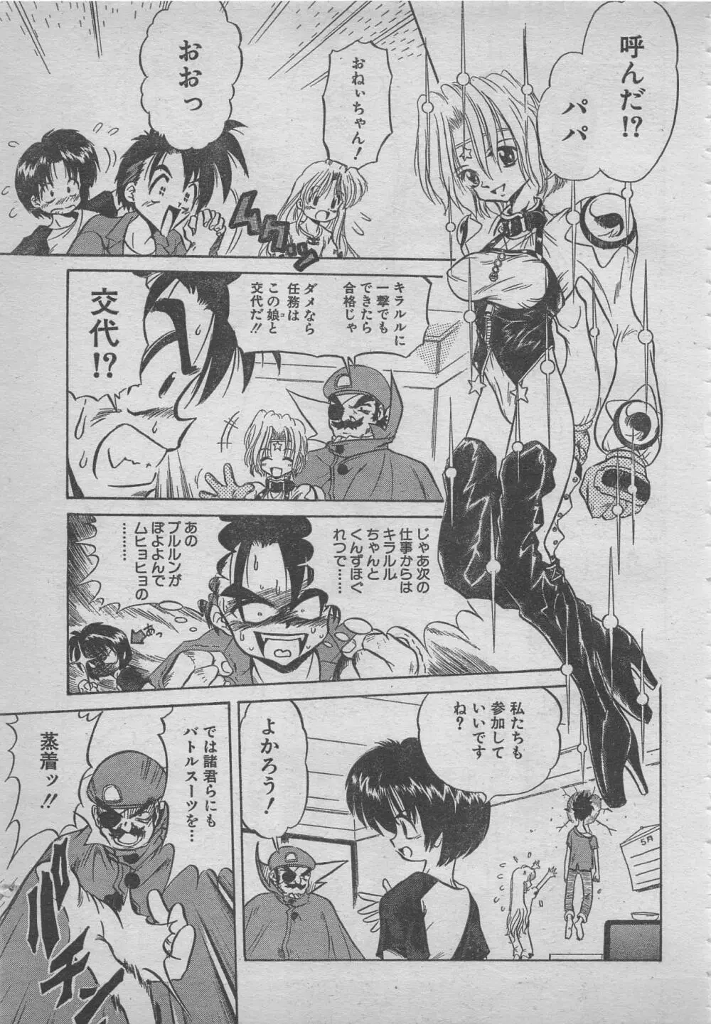 comic RX 1999 vol.5 97ページ