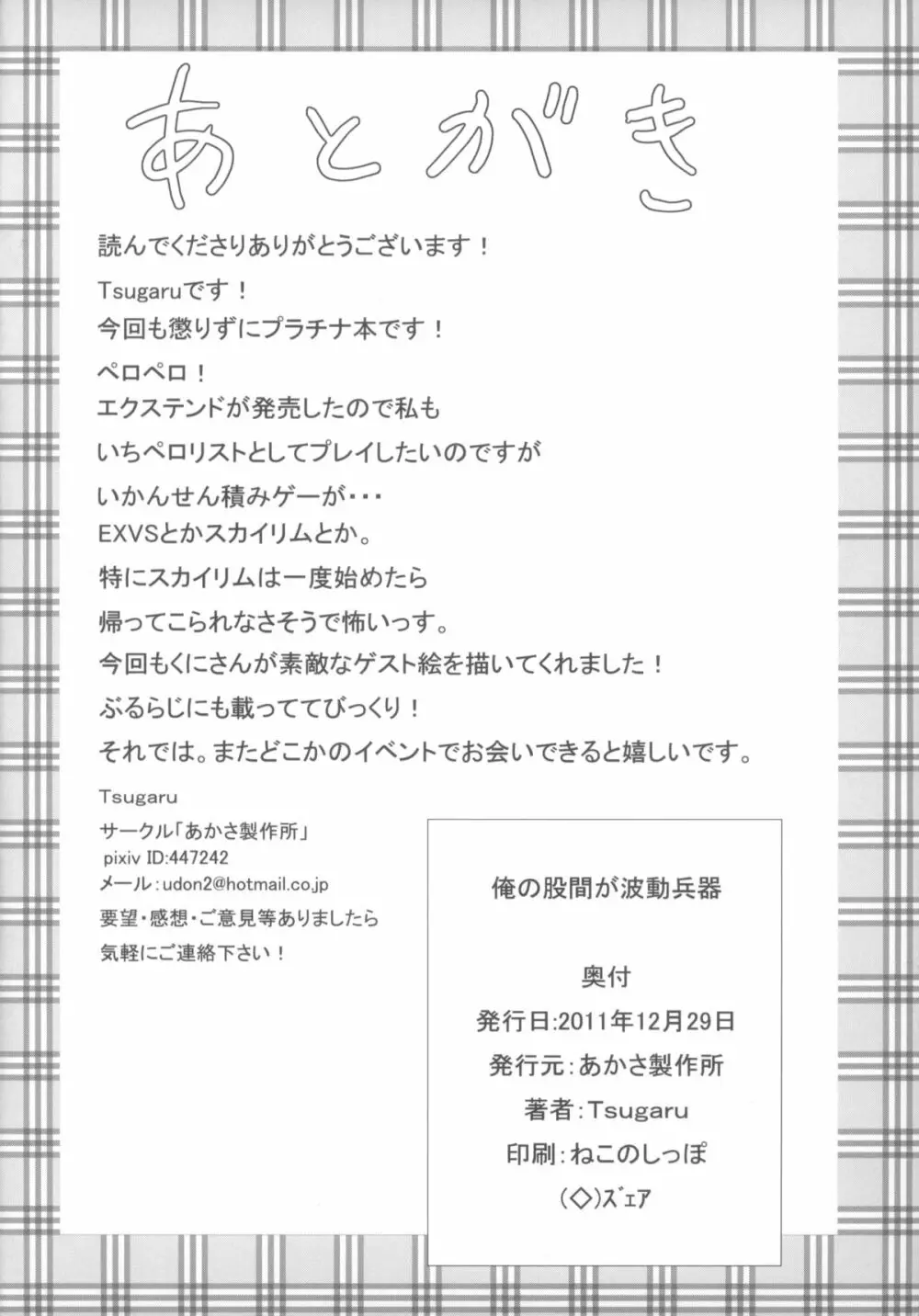 俺の股間が波動兵器 22ページ