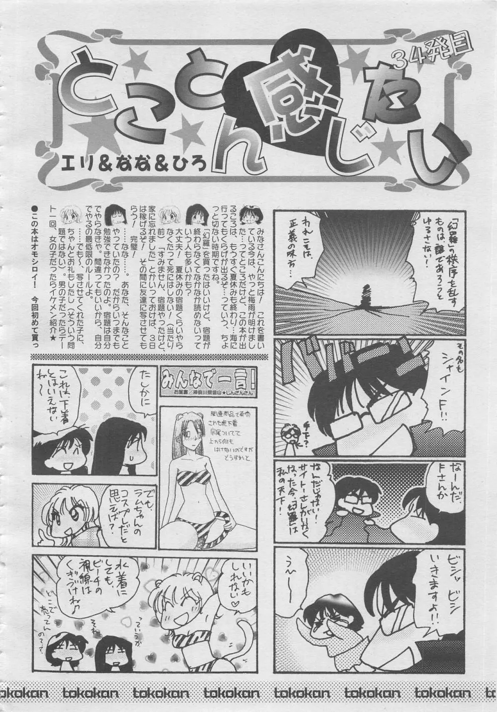 comic幻羅 2003年10月号 296ページ