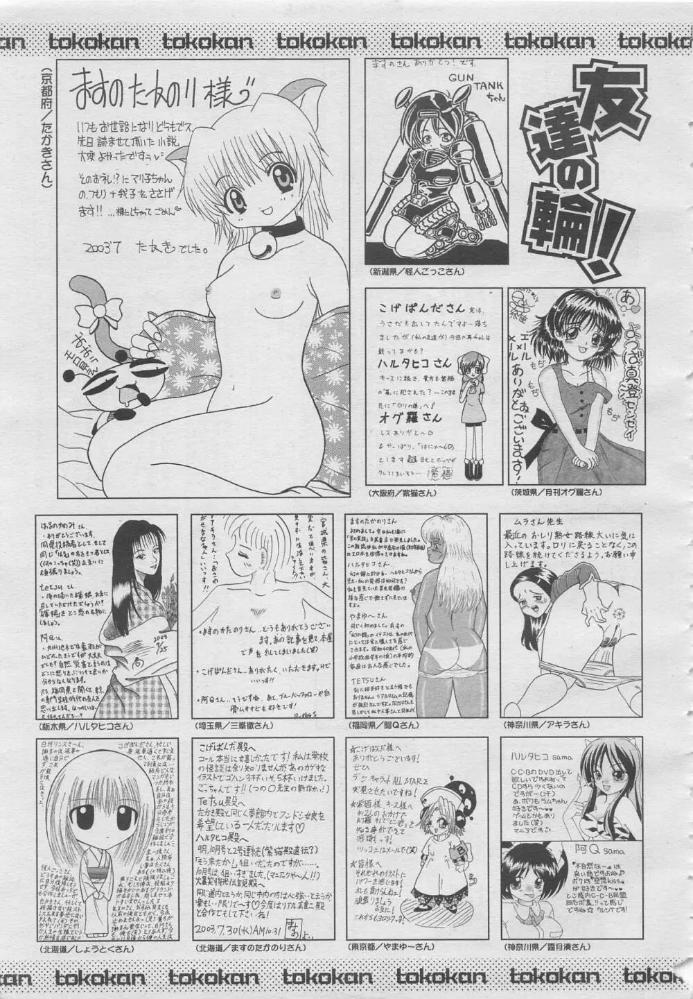 comic幻羅 2003年10月号 309ページ