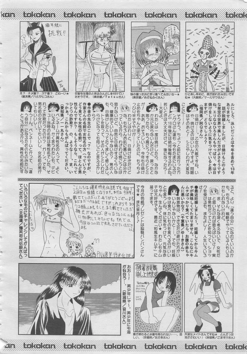 comic幻羅 2003年10月号 310ページ