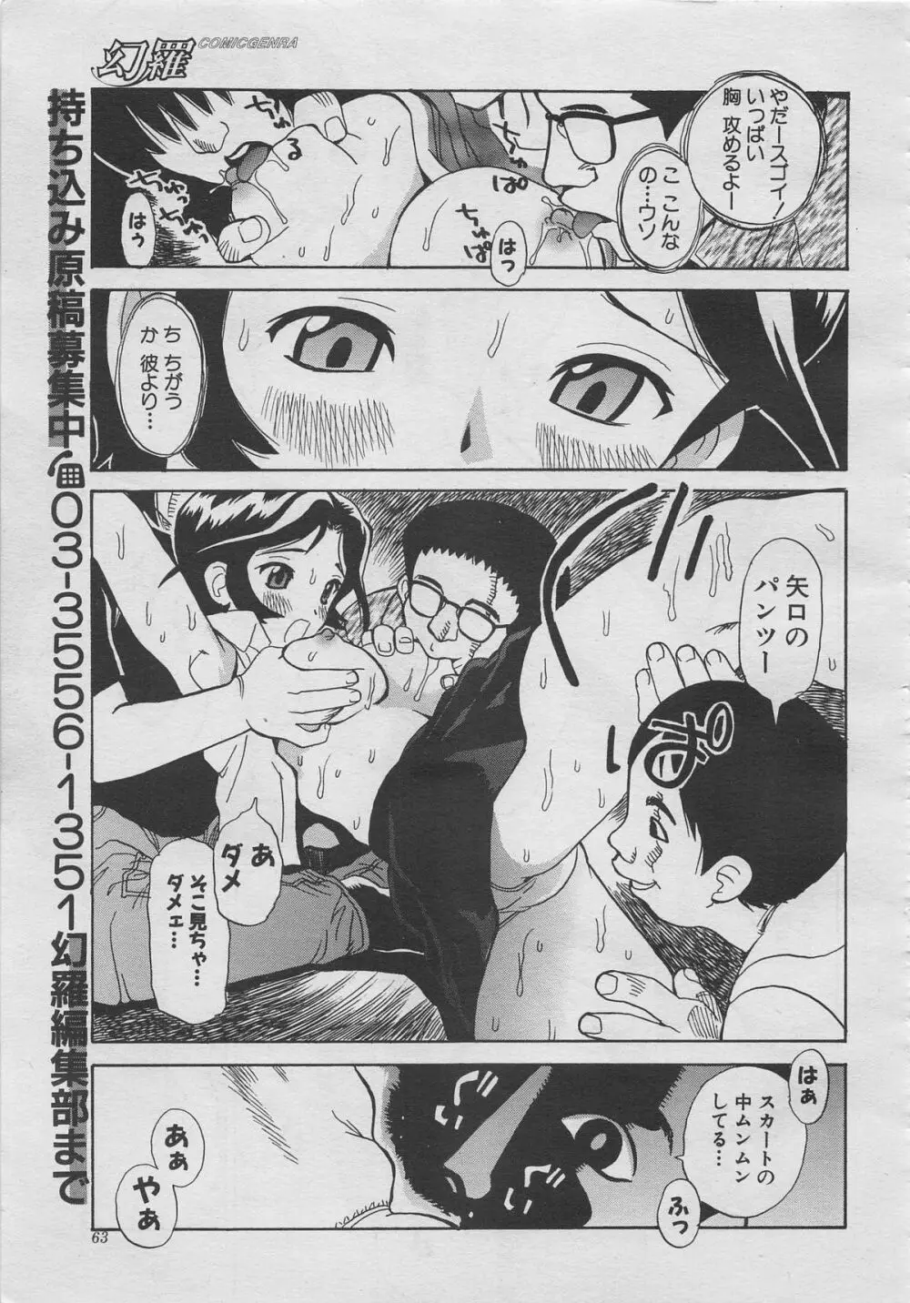 comic幻羅 2003年10月号 63ページ